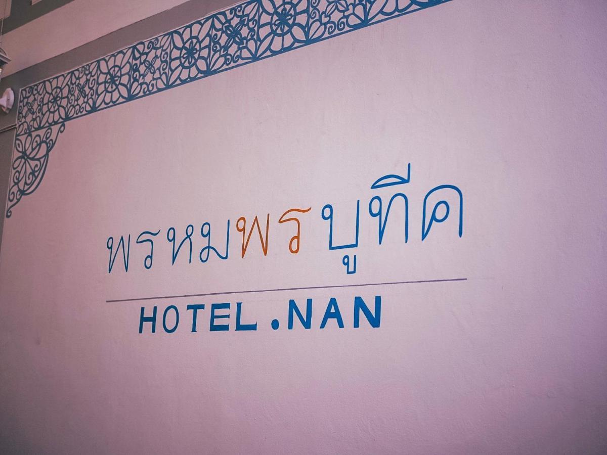 Promporn Boutique Hotel نان المظهر الخارجي الصورة